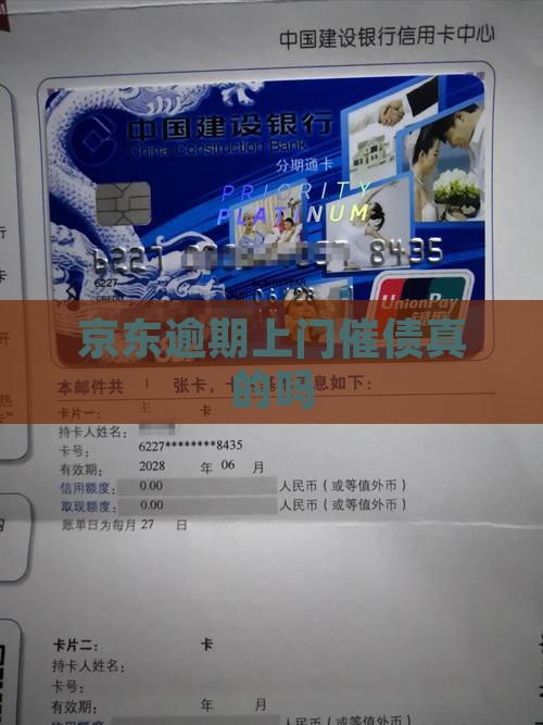 京东白条催债上门了吗是真的吗