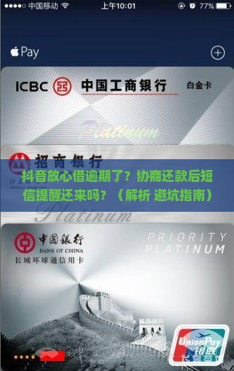 抖音放心借逾期协商还款还有短信提醒吗