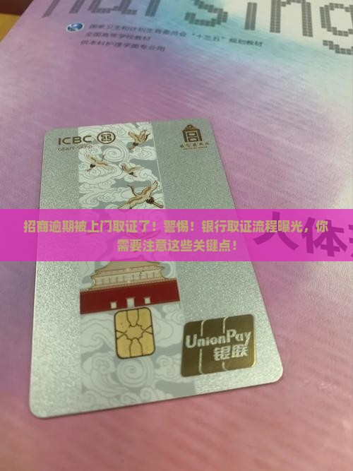 招商逾期被上门取证了