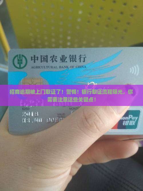 招商逾期被上门取证了