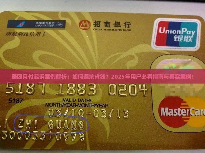 美团月付起诉案例分析