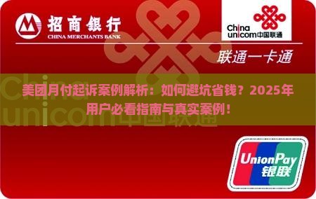 美团月付起诉案例分析