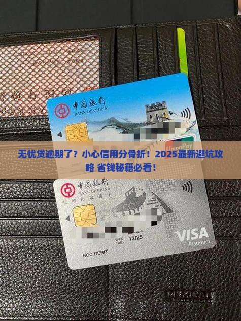 无忧贷不还会怎么样对个人信用有什么影响