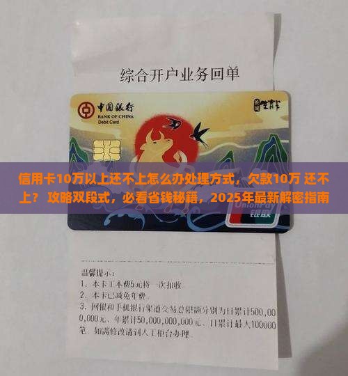 信用卡10万以上还不上怎么办处理方式