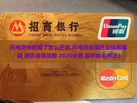 闪电贷快逾期了怎么办理还款