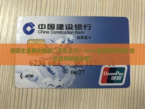 美团生活费逾期第二天