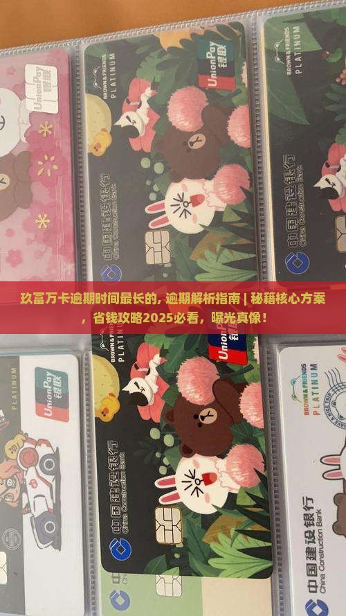 玖富万卡逾期时间最长的