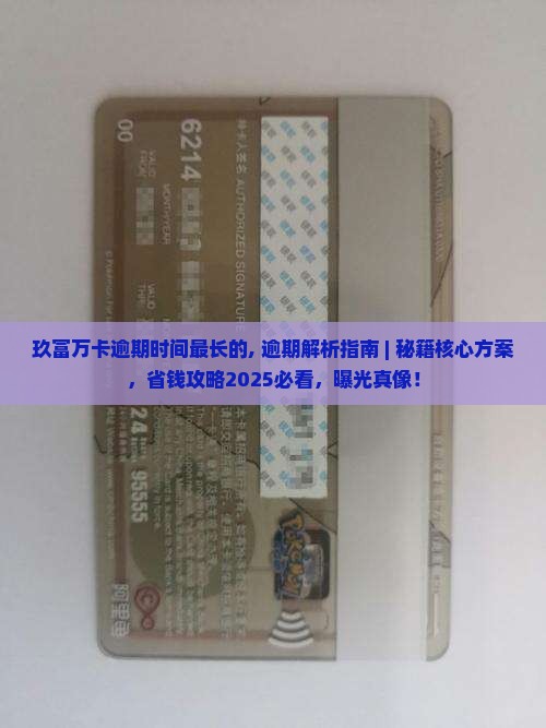 玖富万卡逾期时间最长的