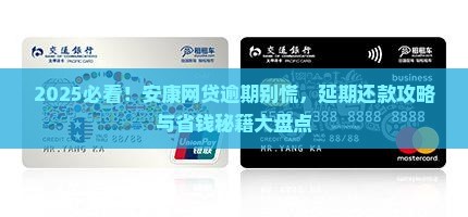 安康网贷逾期怎么办理延期还款的方法和步骤