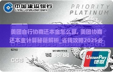 美团自行协商还本金怎么算