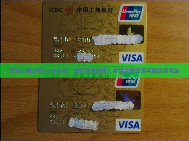 呆账协商分期
