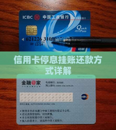 信用卡停息挂账还款方式详解