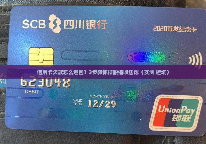 信用卡欠款如何追回