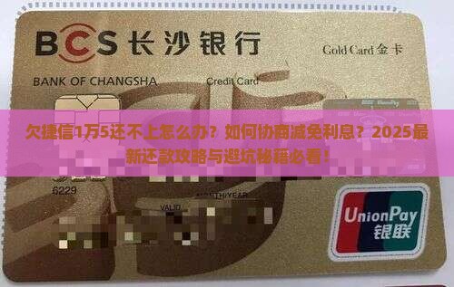 欠捷信1万5还不上怎么处理