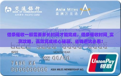 借条催收一般需要多长时间才能完成