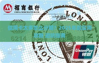 不同的信用卡怎么办理分期
