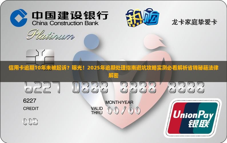 信用卡逾期10年未被起诉