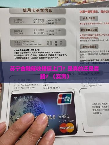 苏宁金融催收短信上门真假一一辨别