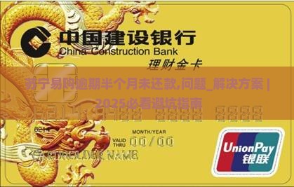 苏宁易购逾期半个月未还款怎么处理