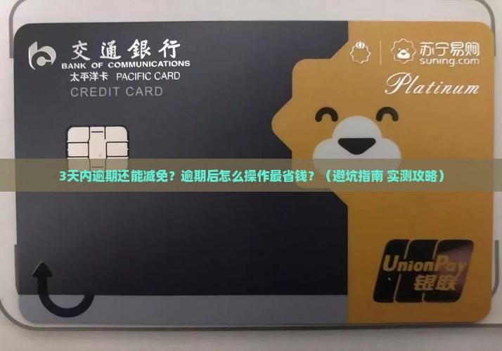 微粒贷逾期后有减免吗怎么办理