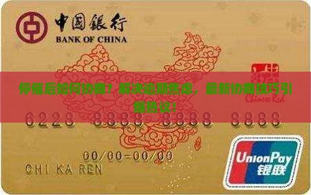 停催后如何协商