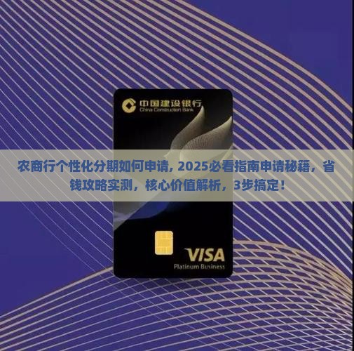 农商行个性化分期如何申请