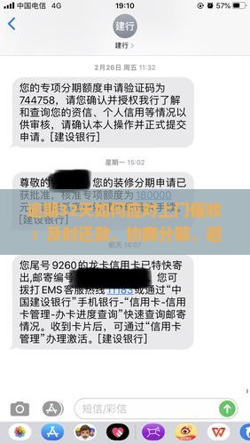 微粒贷逾期32天如何应对上门催收