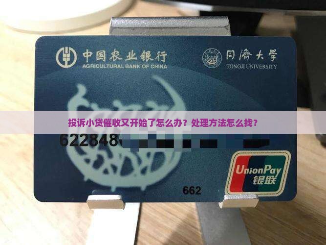 小贷催收又开始了该怎么办