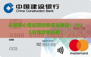 头条放心借逾期协商成功怎么操作