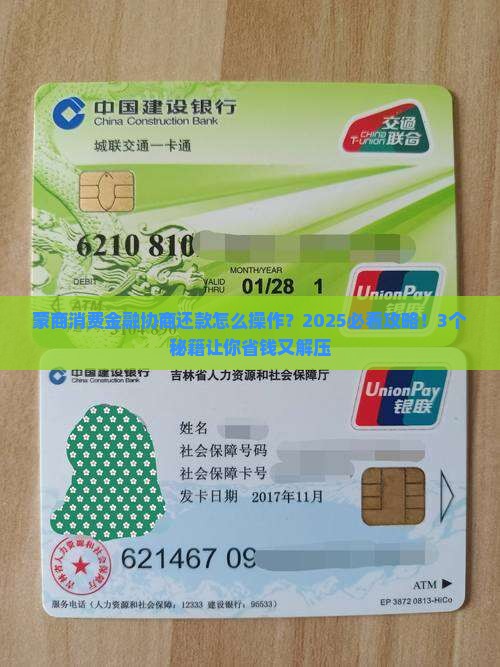 蒙商消费金融可以协商还款么的具体操作方法