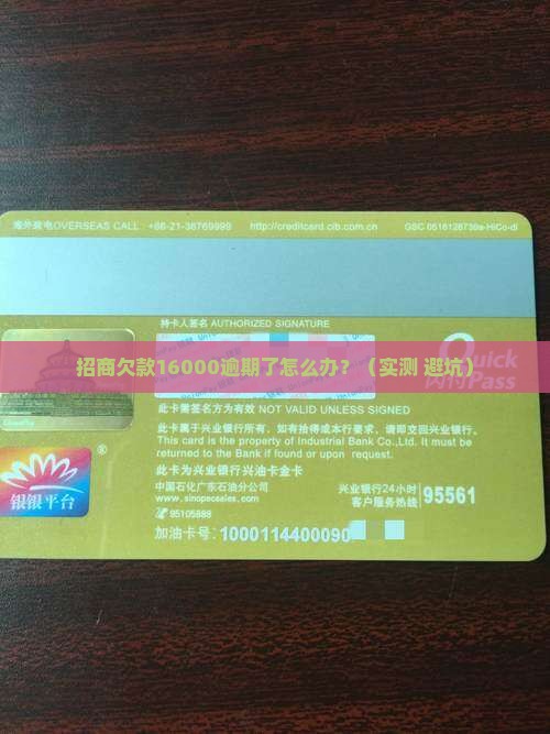 招商欠款16000逾期怎么协商