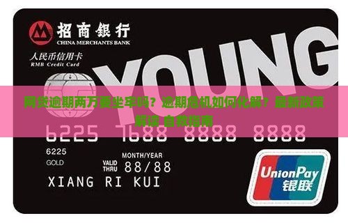 网贷逾期两万要坐牢吗怎么处理