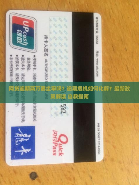网贷逾期两万要坐牢吗怎么处理
