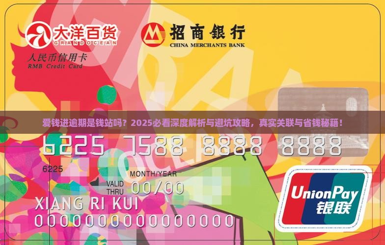 爱钱进逾期是钱站吗