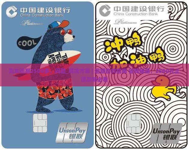京东白条逾期2500多怎么办