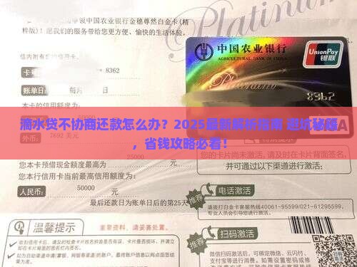 滴水贷不协商还款