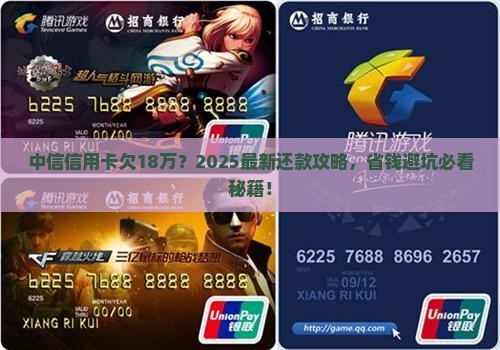中信信用卡欠18万怎么办还款方法