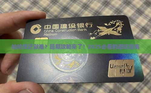 上海拍拍贷如何延期还款