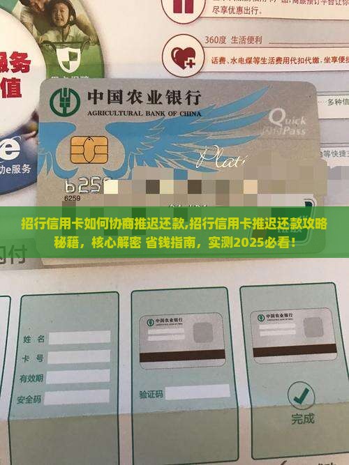 招行信用卡如何协商推迟还款