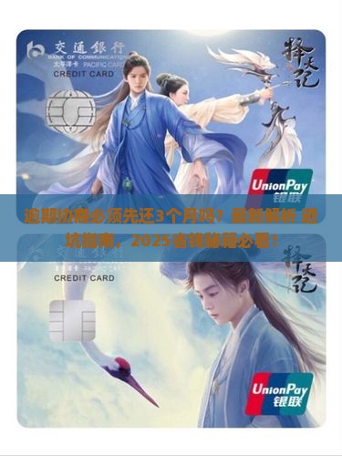 微粒贷逾期协商需要先还3个月吗