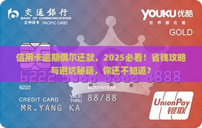 信用卡逾期偶尔还款