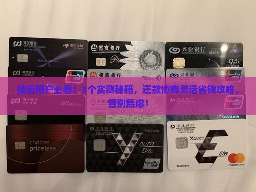 捷信怎么协商还款更加灵活