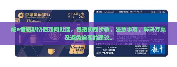 融e借逾期协商如何处理