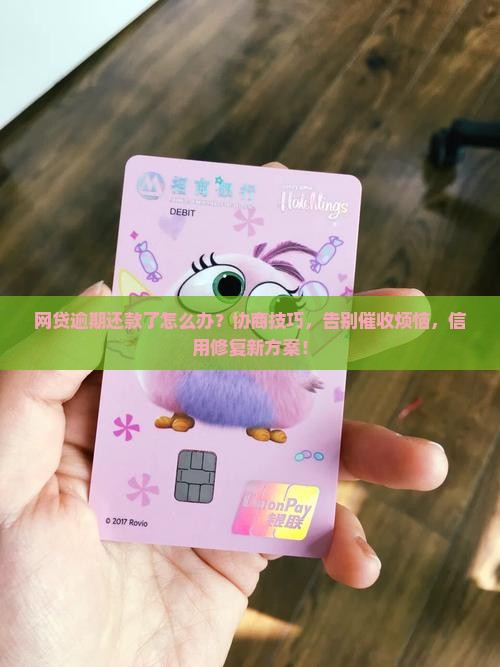网贷逾期还款应该如何与借款平台协商