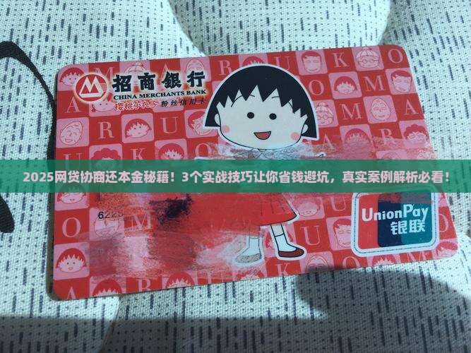 网贷协商还本金技巧和方法