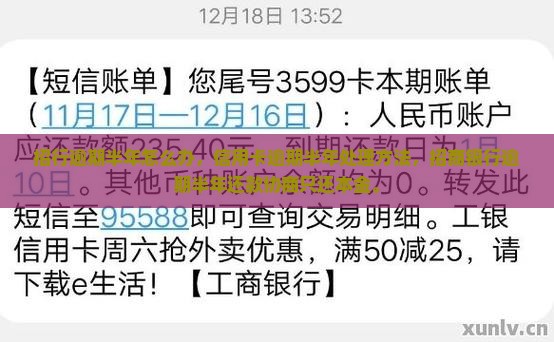 招行逾期半年怎么办
