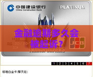 招联金融逾期几年会收到起诉状