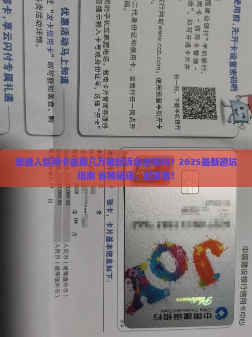 信用卡逾期几万被起诉会坐牢吗