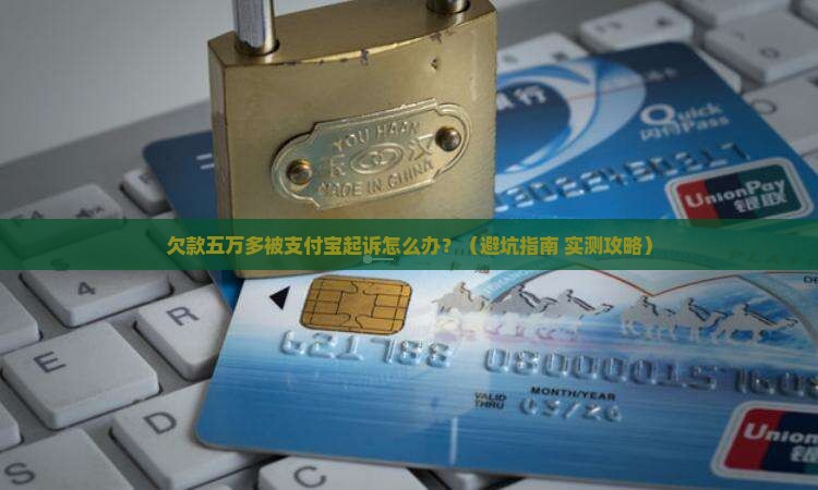 支付宝五万多逾期后会发生什么 支付宝五万多逾期后会发生什么
