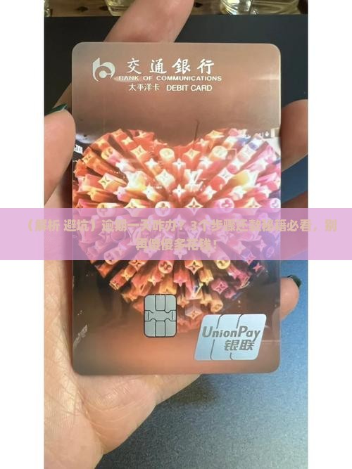 恒小花逾期一天咋样还款